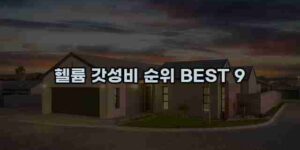 알리파파의 가성비 알리 제품 추천 49637 1