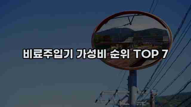 비료주입기 가성비 순위 TOP 7