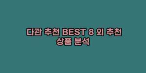 알리파파의 가성비 알리 제품 추천 49888 1