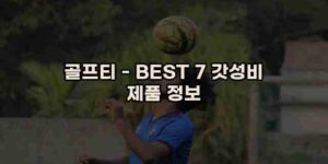 알리파파의 가성비 알리 제품 추천 51243 115