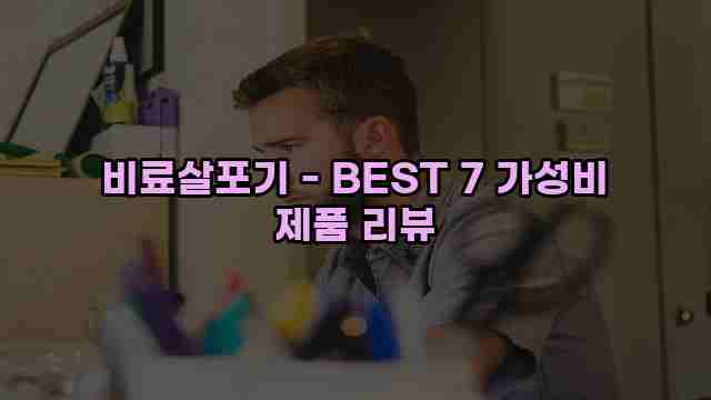 비료살포기 - BEST 7 가성비 제품 리뷰