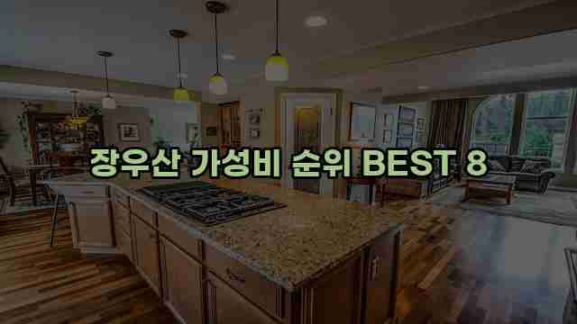 장우산 가성비 순위 BEST 8