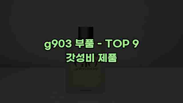 g903 부품 - TOP 9 갓성비 제품 