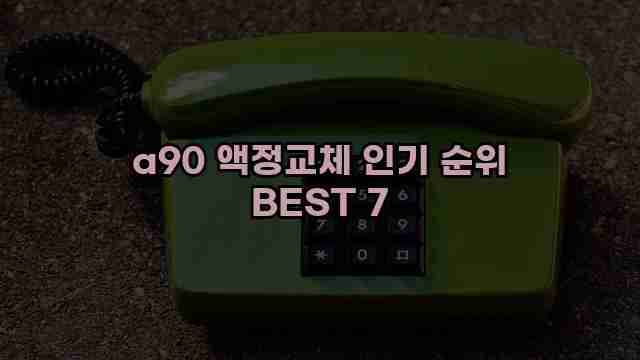 a90 액정교체 인기 순위 BEST 7