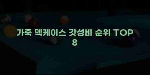 알리파파의 가성비 알리 제품 추천 52874 30