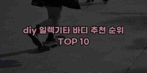 알리파파의 가성비 알리 제품 추천 52874 1