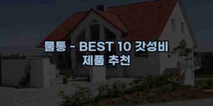 알리파파의 가성비 알리 제품 추천 53957 95