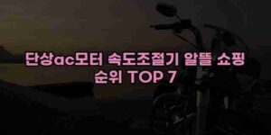 알리파파의 가성비 알리 제품 추천 44992 123