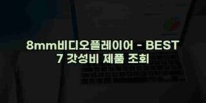 알리파파의 가성비 알리 제품 추천 51851 15