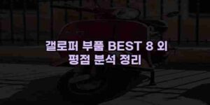 알리파파의 가성비 알리 제품 추천 44992 59