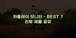 알리파파의 가성비 알리 제품 추천 45657 15