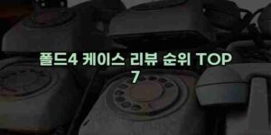 알리파파의 가성비 알리 제품 추천 45601 1