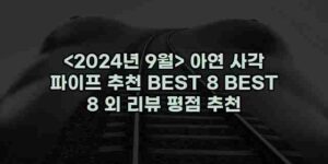 알리파파의 가성비 알리 제품 추천 45913 29