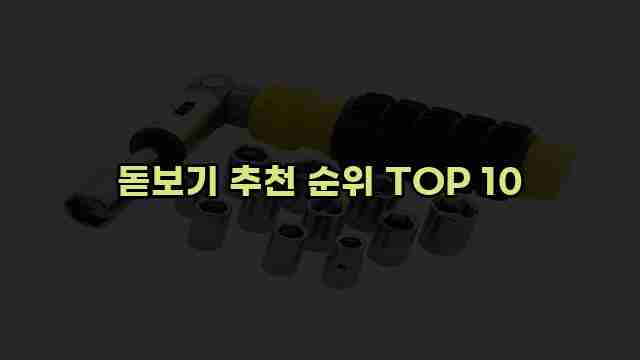 돋보기 추천 순위 TOP 10