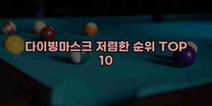 알리파파의 가성비 알리 제품 추천 46857 124