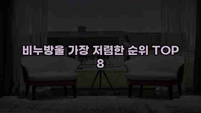 비누방울 가장 저렴한 순위 TOP 8