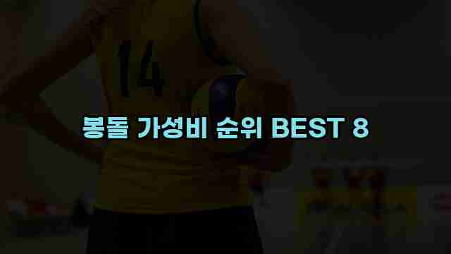 봉돌 가성비 순위 BEST 8