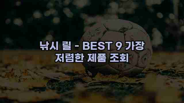 낚시 릴 - BEST 9 가장 저렴한 제품 조회