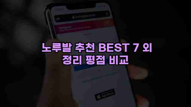  노루발 추천 BEST 7 외 정리 평점 비교